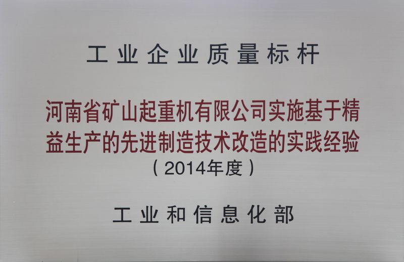 雙標桿！河南礦山典型經(jīng)驗再次入選全國質(zhì)量標桿